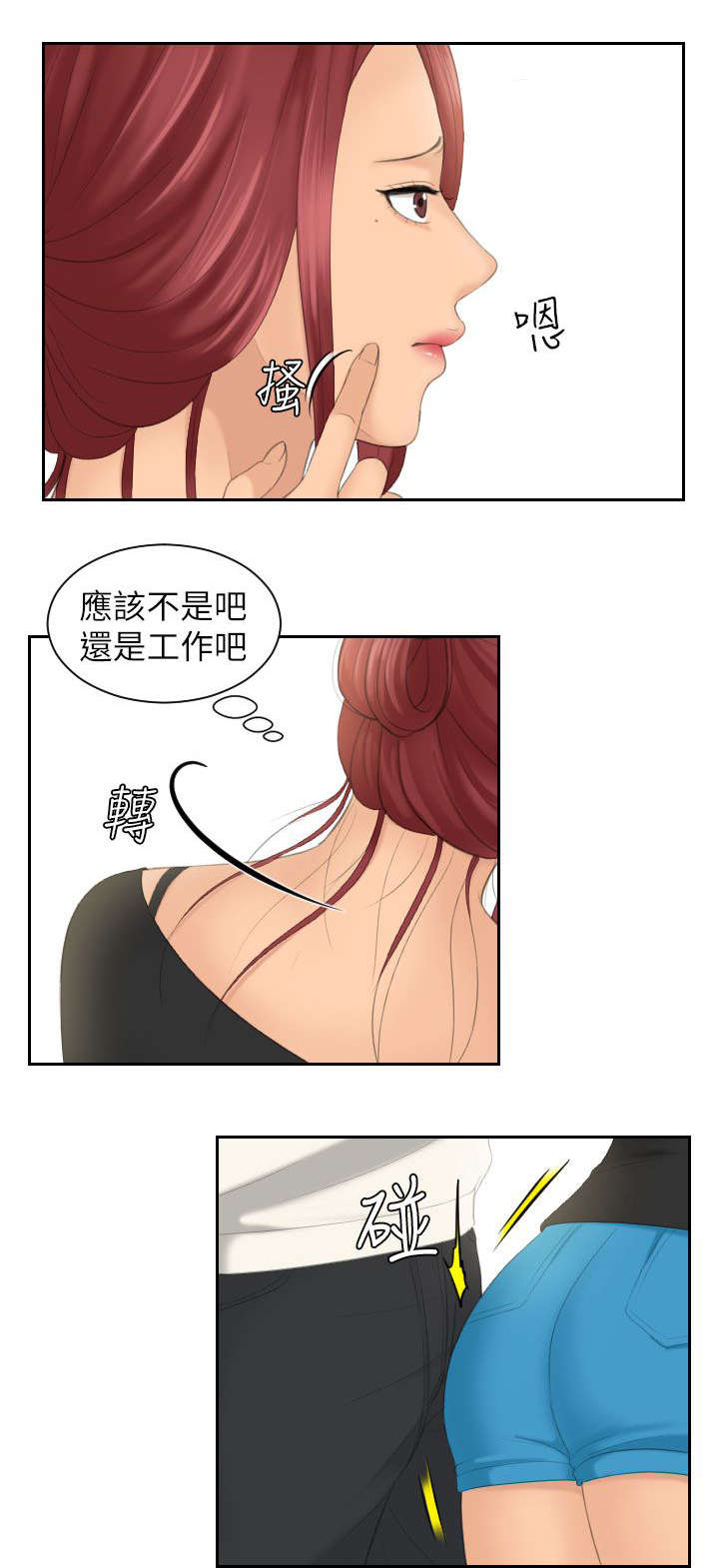 丘比特之光漫画,第35章：模糊4图