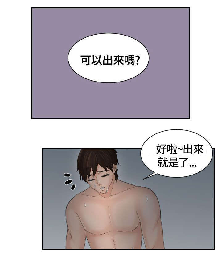 丘比特之光漫画,第14章：不受控制2图