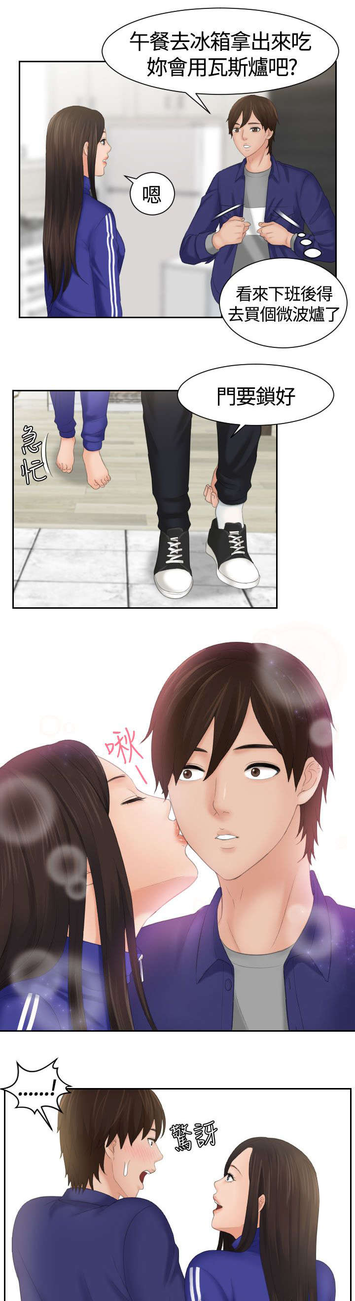 丘比特之弓漫画,第11章：挂念1图