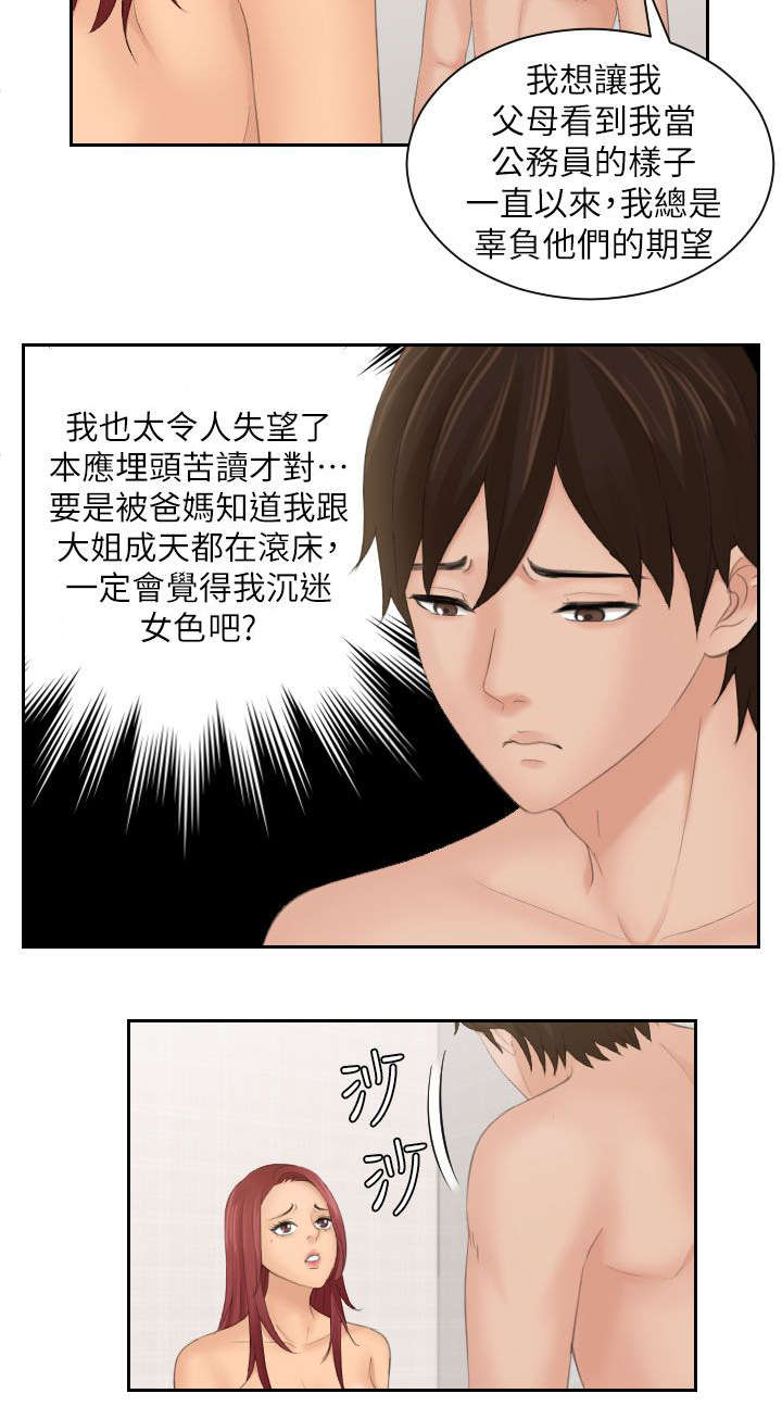 丘比特之光漫画,第39章：不同意4图