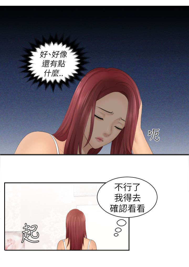 丘比特月季漫画,第32章：醒来3图