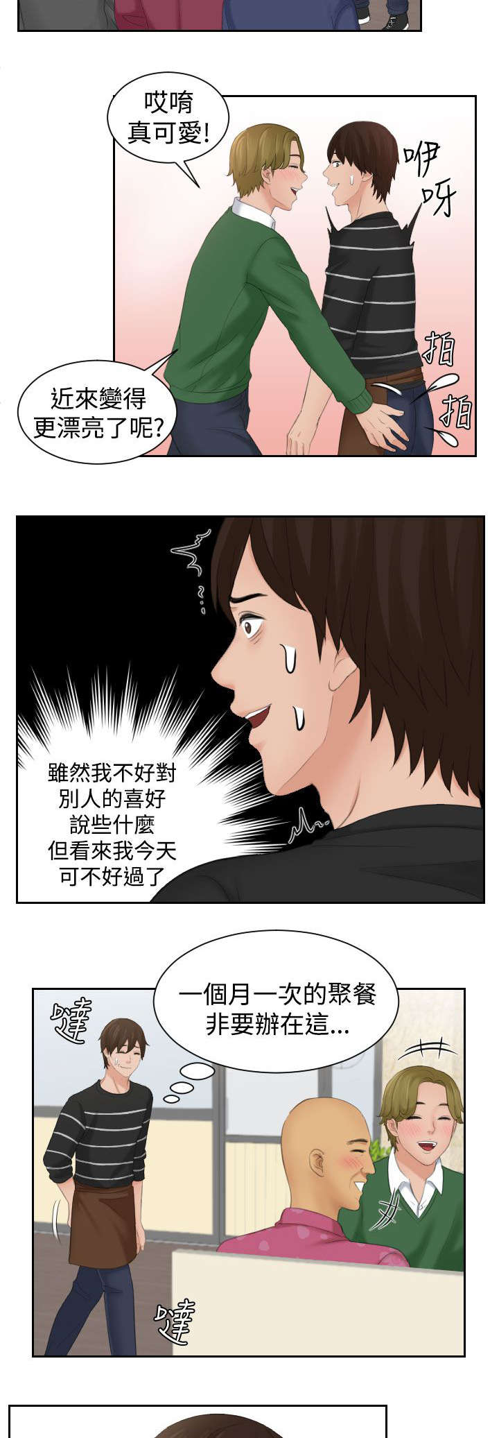 丘比特之光漫画,第23章：聚餐4图