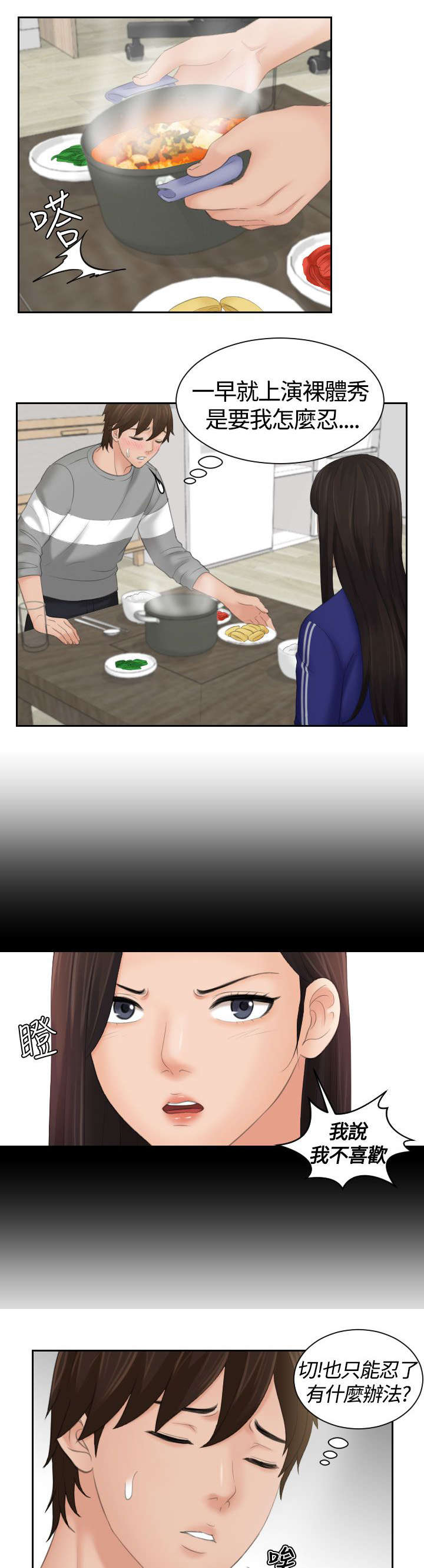 丘比特之弓漫画,第11章：挂念2图