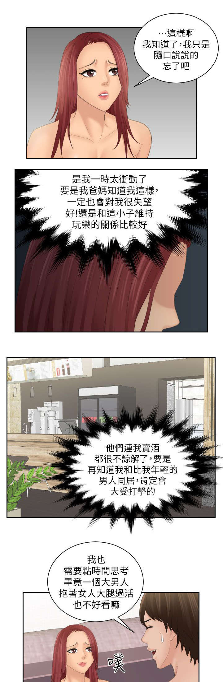 丘比特之光漫画,第39章：不同意5图