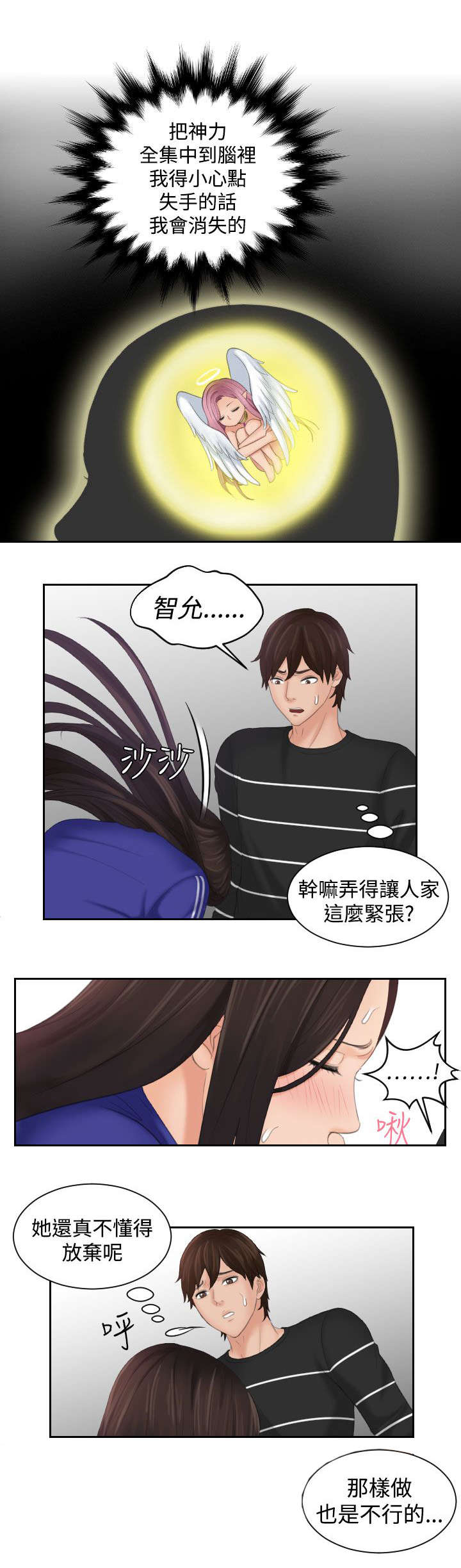 丘比特之光漫画,第30章：神力1图
