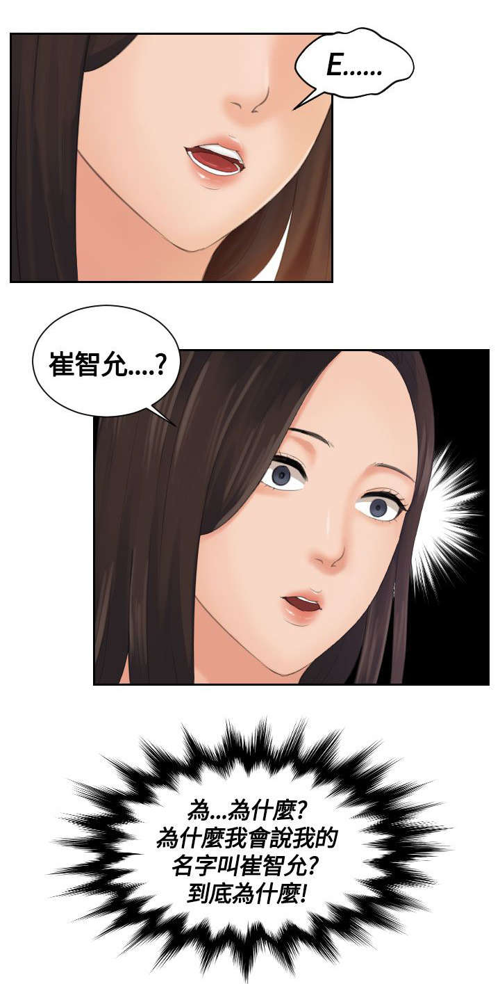丘比特之箭小说漫画,第2章：复活1图