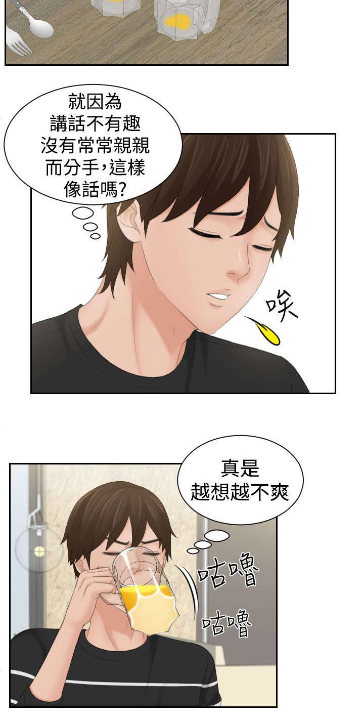 丘比特是干什么的漫画,第25章：忘了吧2图
