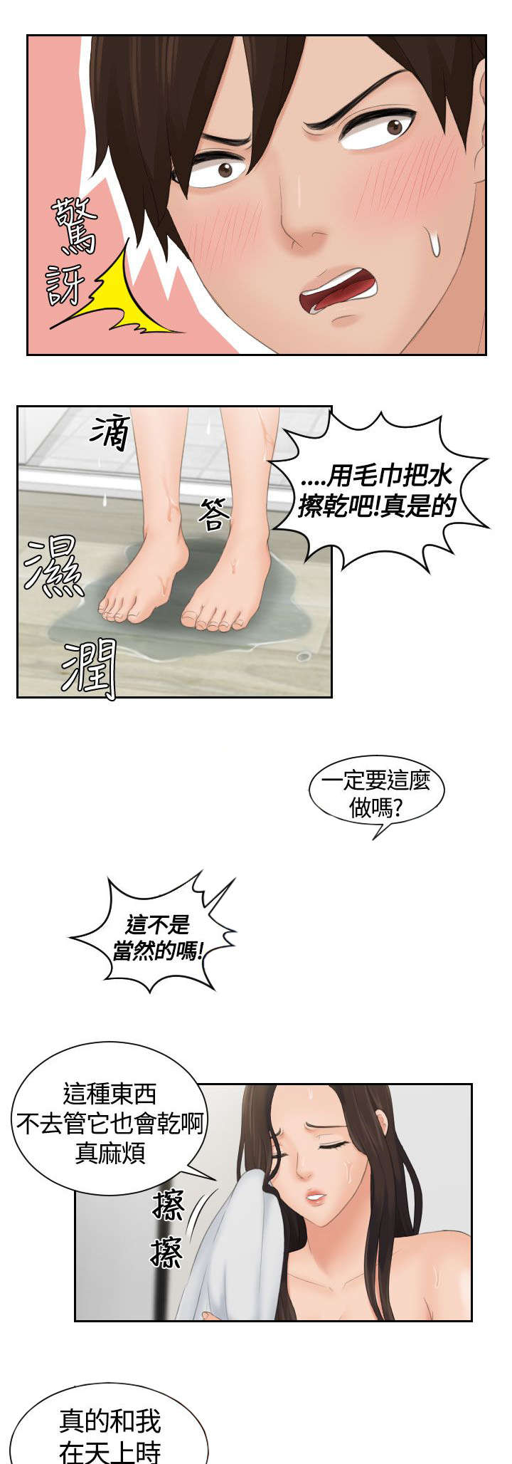 丘比特之箭油画漫画,第5章：丘比特3图