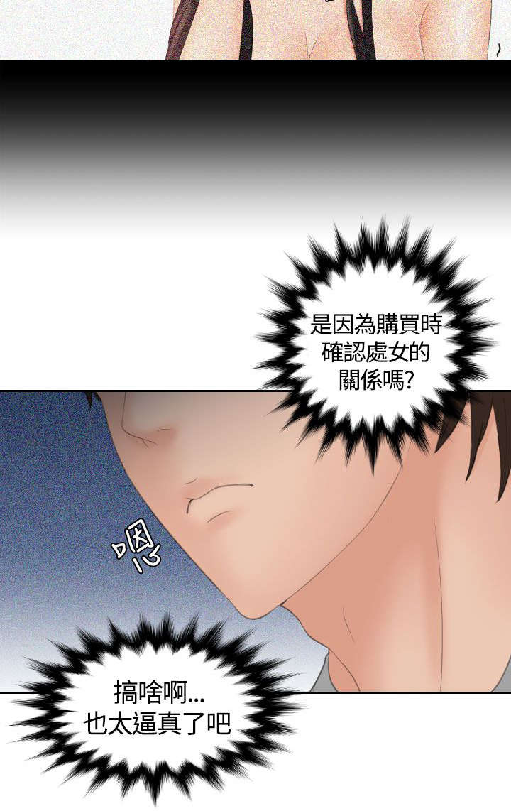 丘比特之光漫画,第12章：邪念4图