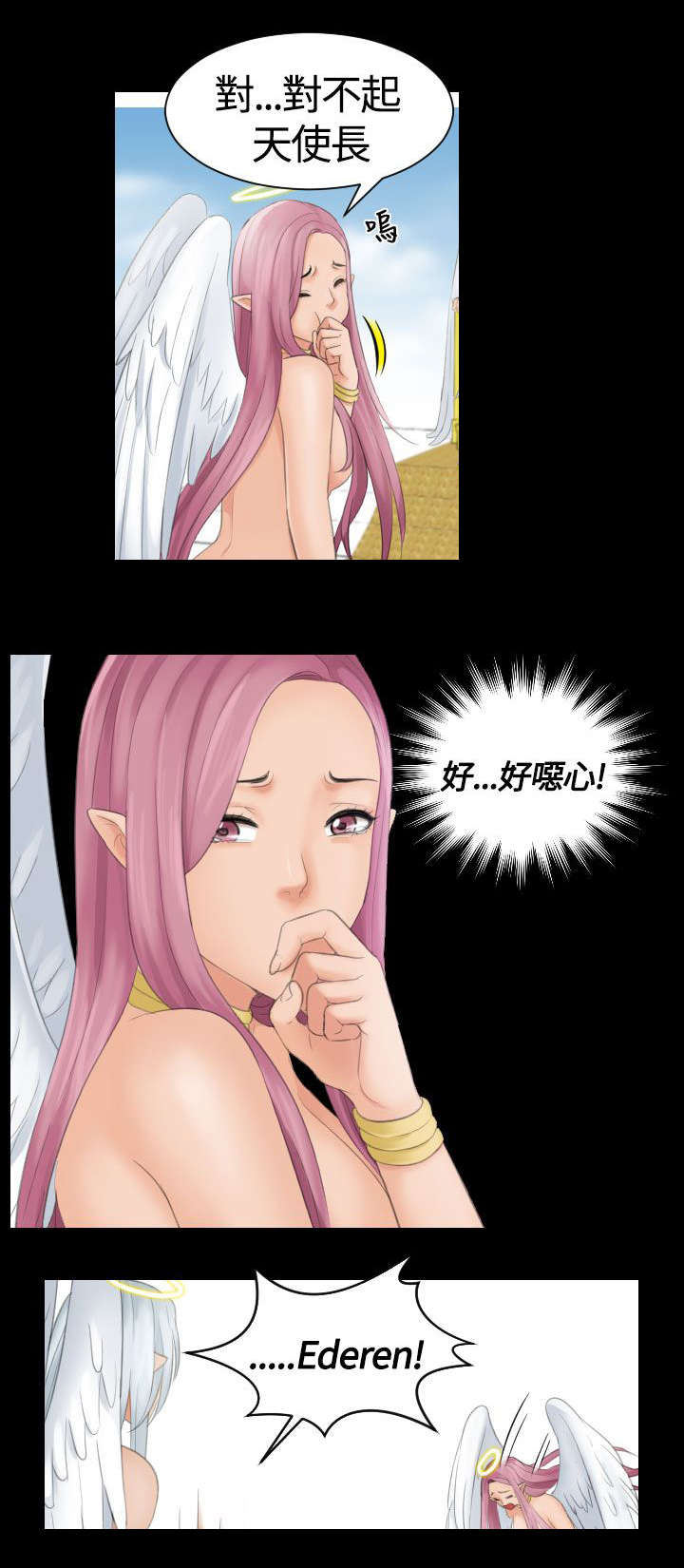 韩漫丘比特之光漫画,第9章：惩罚4图