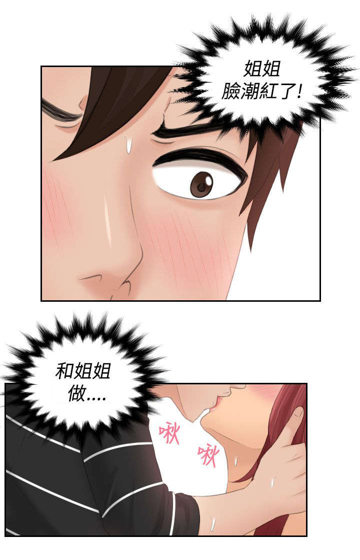 丘比特之泪是怎么做的漫画,第27章：做梦1图