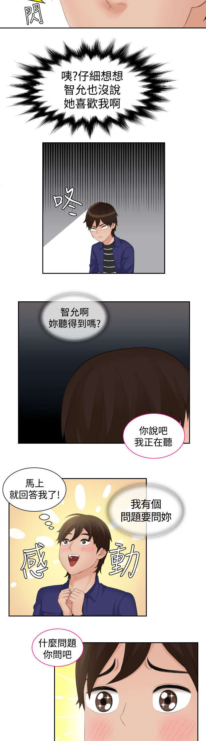 丘比特之心是什么意思漫画,第22章：失恋1图