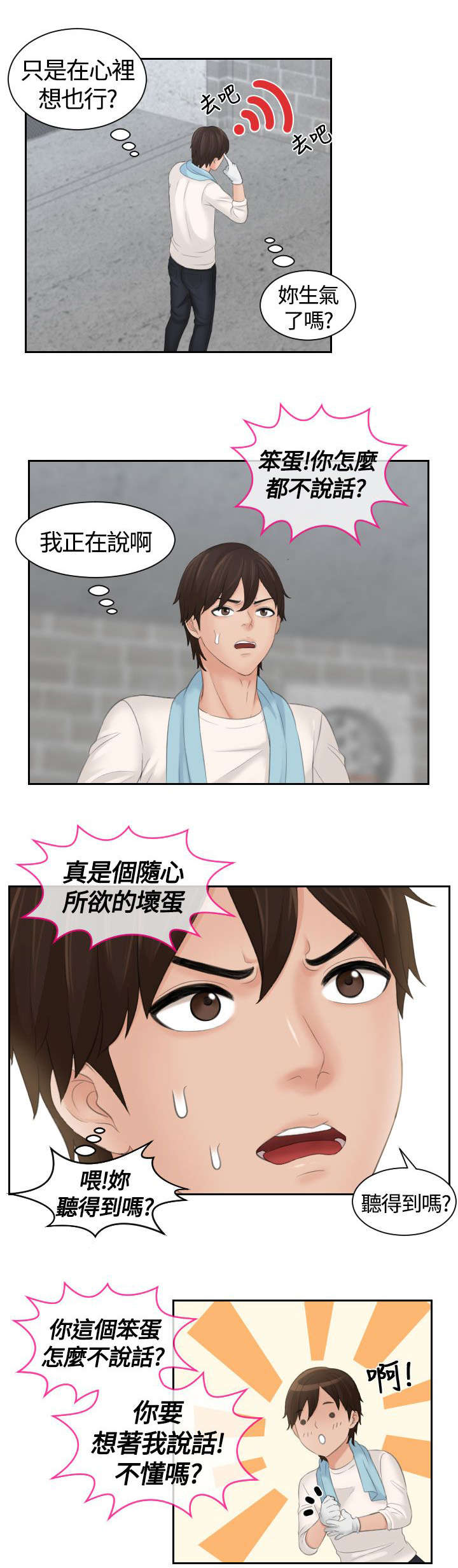 丘比特之箭折纸手工漫画,第7章：心电感应2图