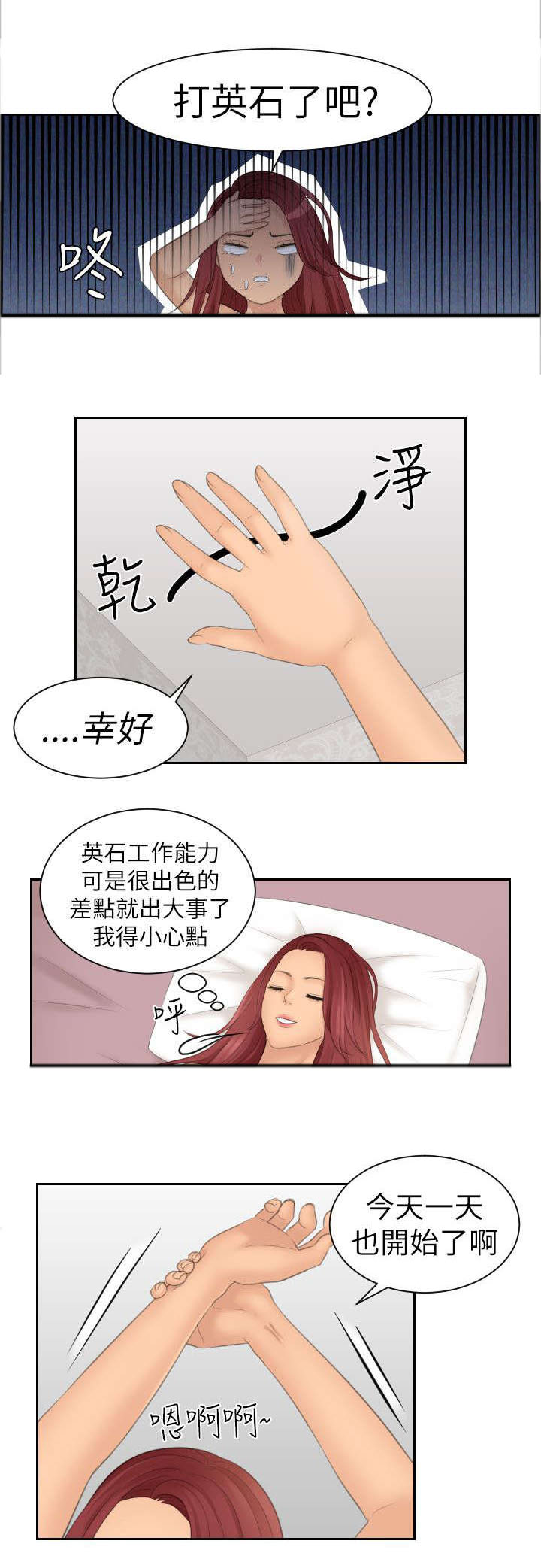 丘比特之光漫画,第32章：醒来3图