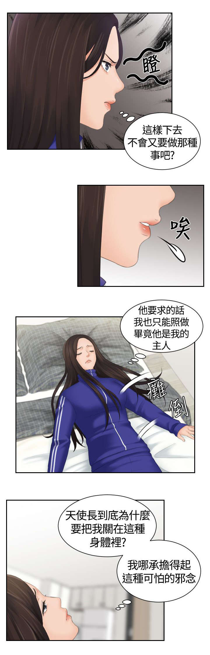 丘比特之弓漫画,第10章：不离开3图