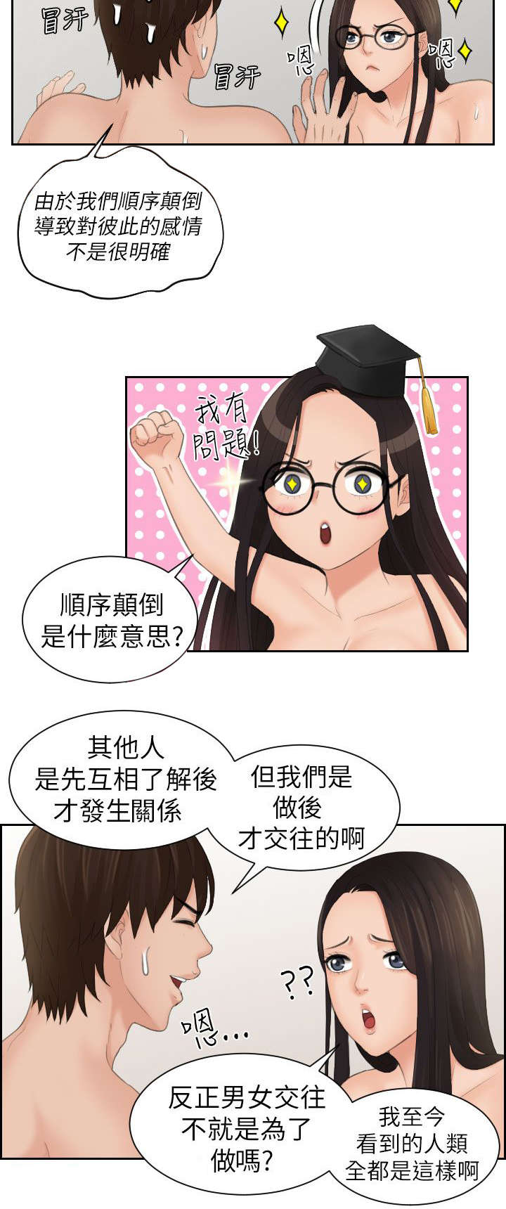 丘比特之泪是怎么做的漫画,第33章：爱是什么4图