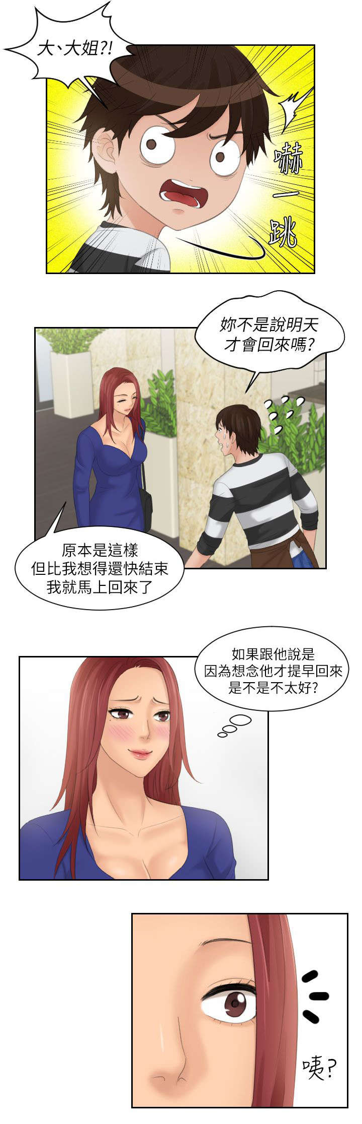 丘比特的时间泰剧漫画,第39章：不同意3图