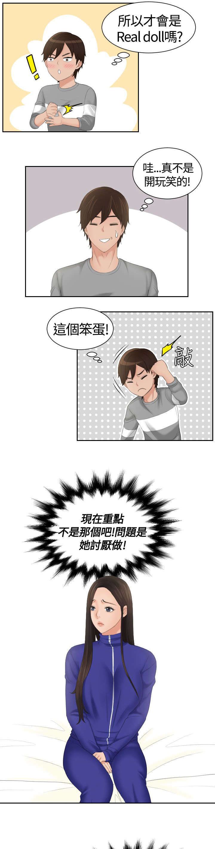 丘比特之光漫画,第12章：邪念5图