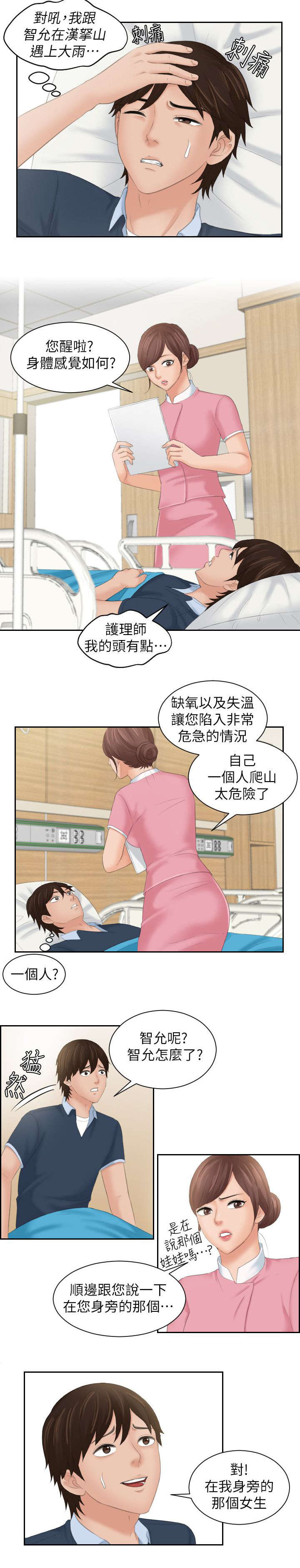 丘比特之光漫画,第44章：收回能力3图