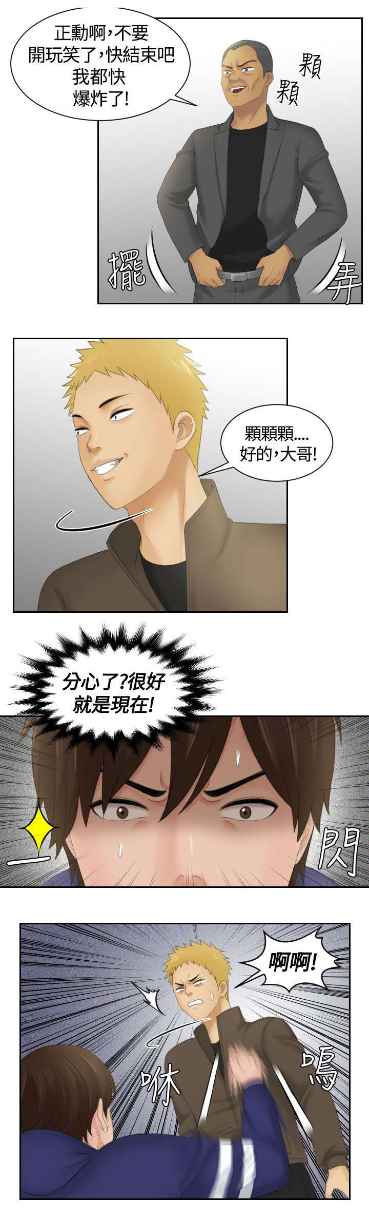 丘比特之爱产品正规吗漫画,第17章：争斗5图