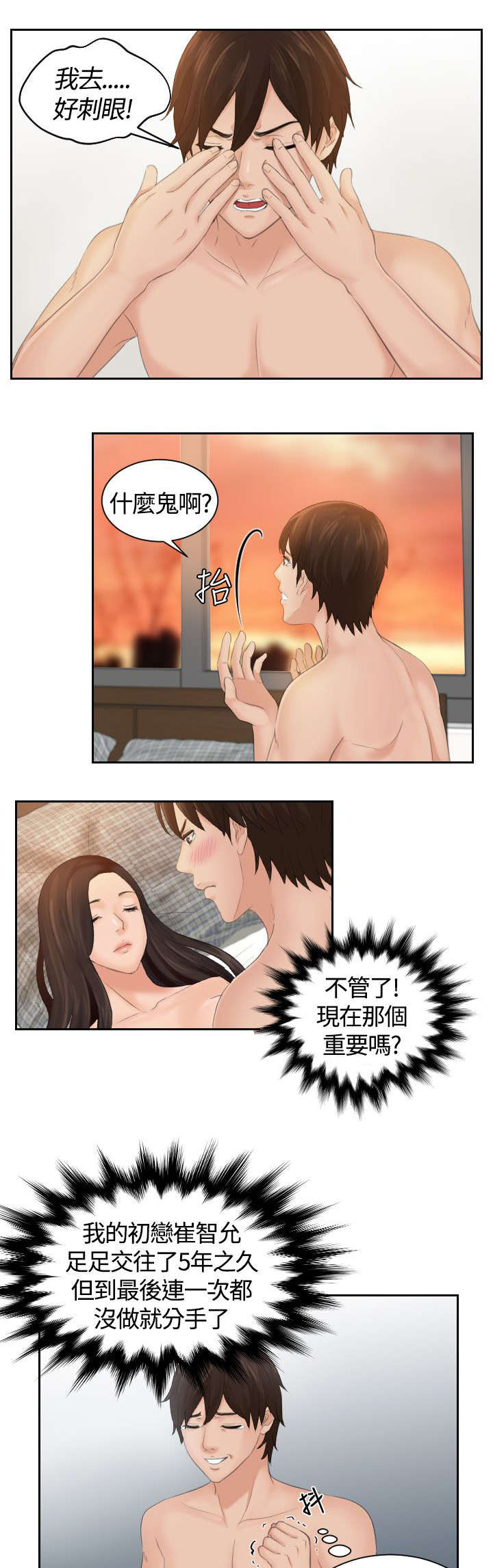 丘比特之箭小说漫画,第2章：复活3图