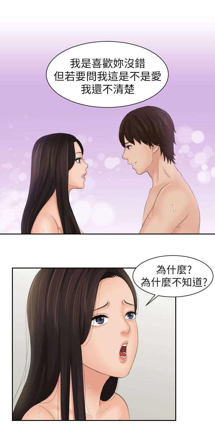 丘比特之泪是怎么做的漫画,第33章：爱是什么1图
