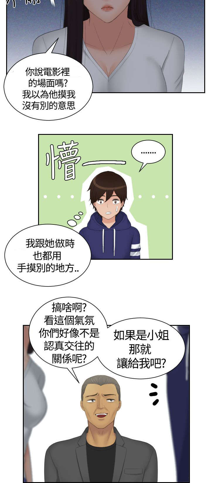 丘比特之心是什么意思漫画,第16章：黑社会1图