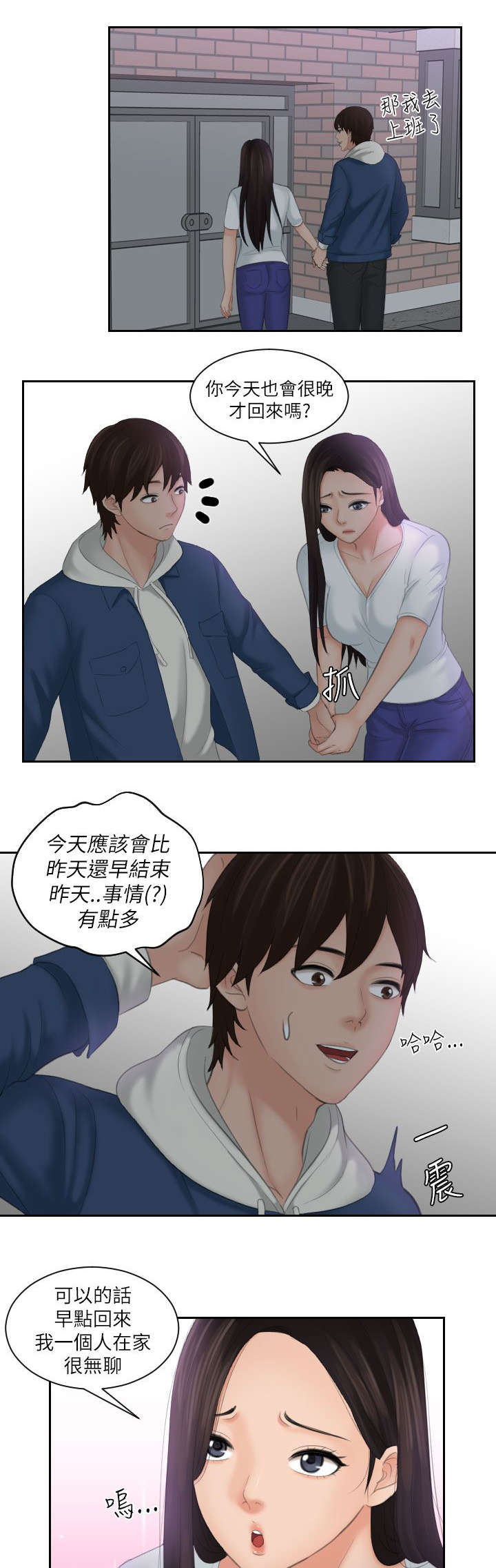 丘比特之箭油画漫画,第34章：感觉5图