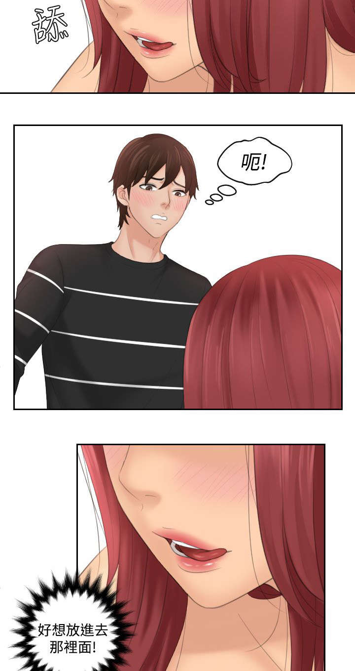 丘比特是干什么的漫画,第27章：做梦4图