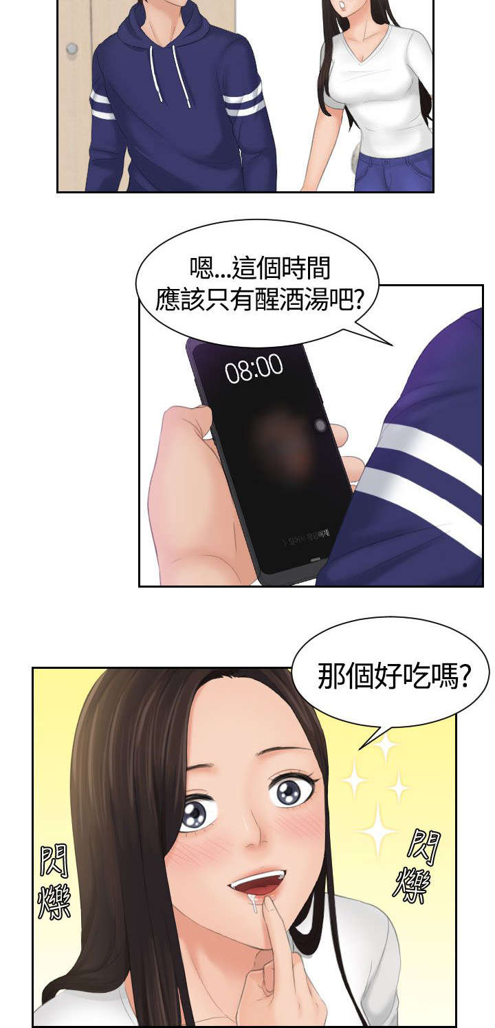 丘比特之箭折纸手工漫画,第15章：误会3图