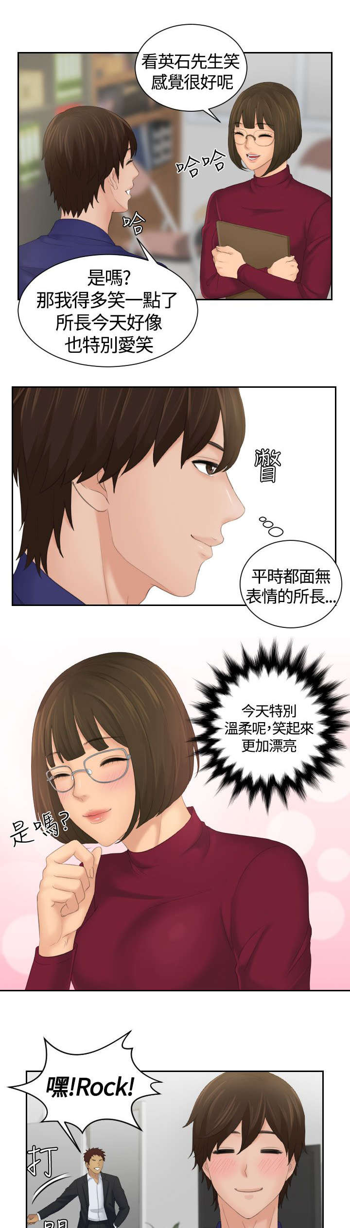 韩漫丘比特之光漫画,第7章：心电感应4图