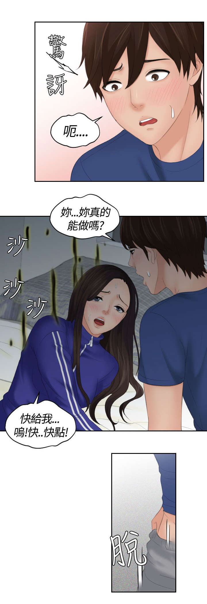 丘比特是干什么的漫画,第13章：拜托3图