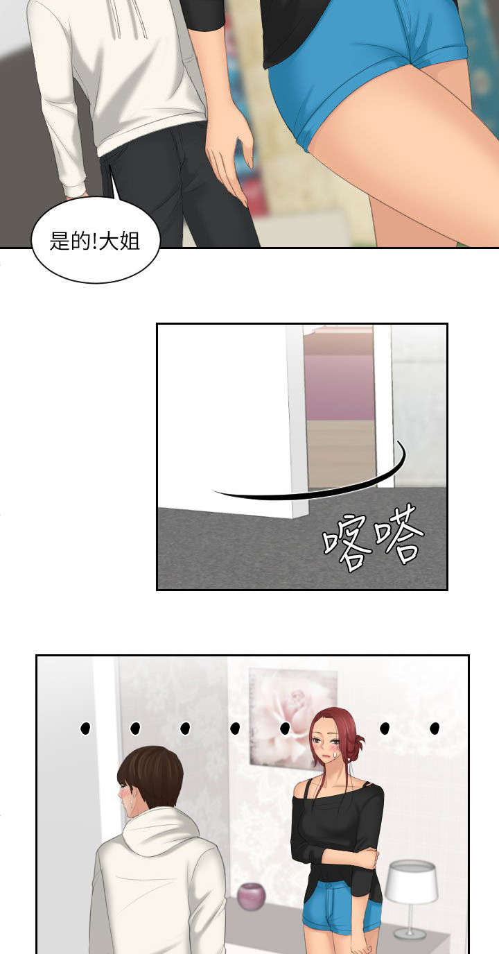 丘比特之箭符号漫画,第37章：邀请1图