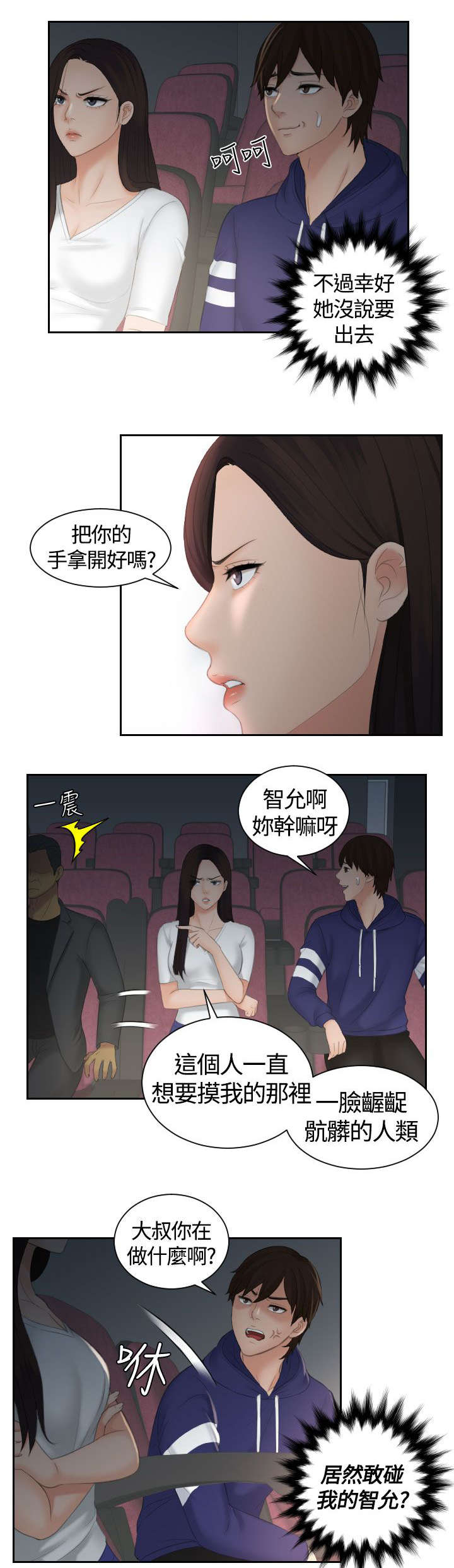 丘比特之光漫画,第16章：黑社会4图