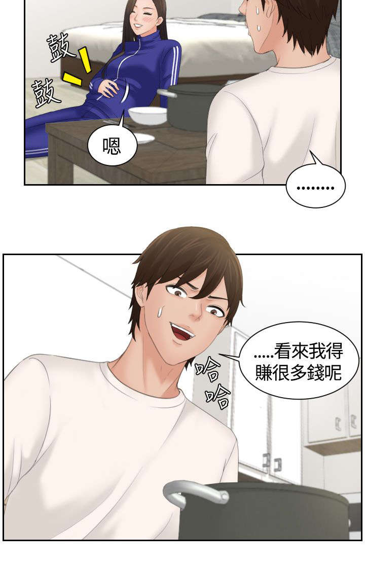 丘比特之弓漫画,第10章：不离开5图