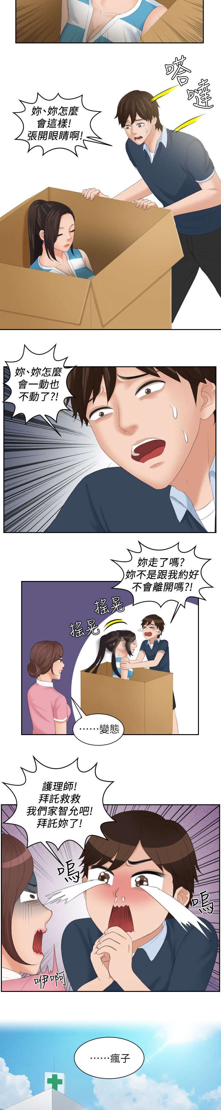 丘比特之心是什么意思漫画,第44章：收回能力2图