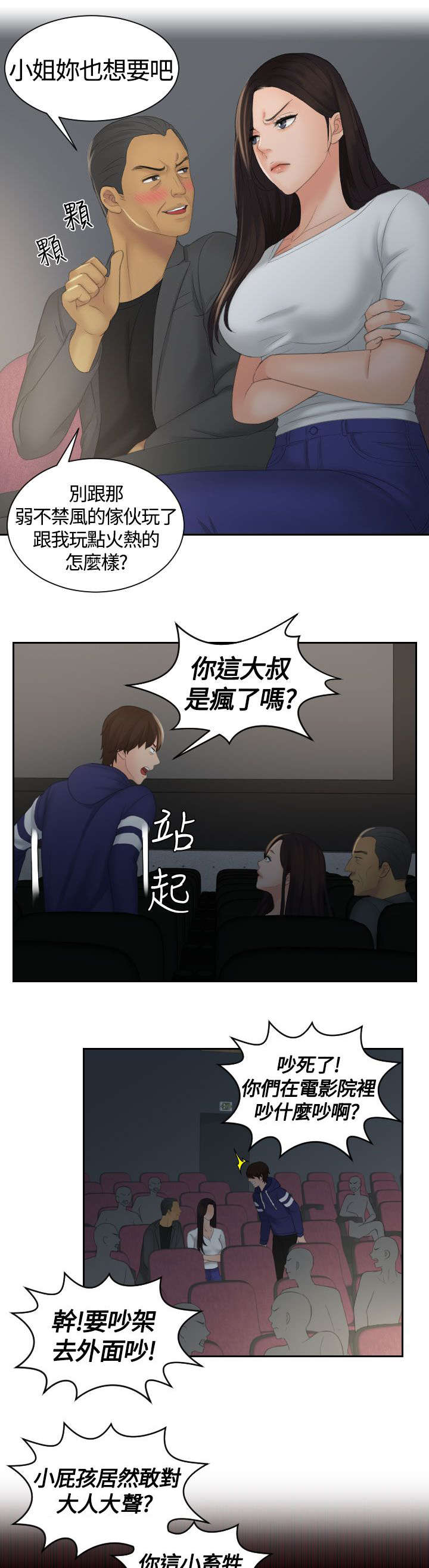 丘比特之心是什么意思漫画,第16章：黑社会1图