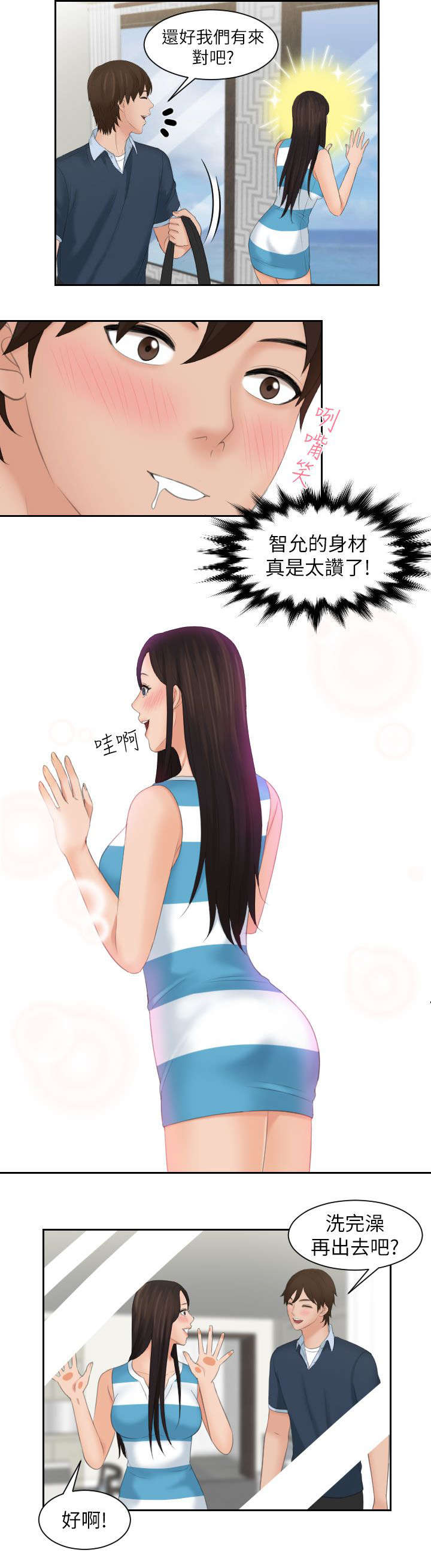 丘比特之泪是怎么做的漫画,第41章：旅行2图