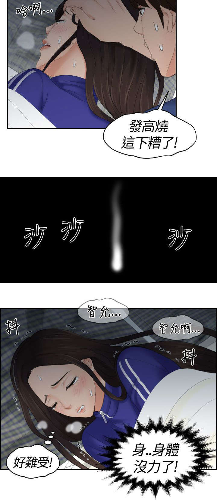 丘比特之心是什么意思漫画,第12章：邪念2图
