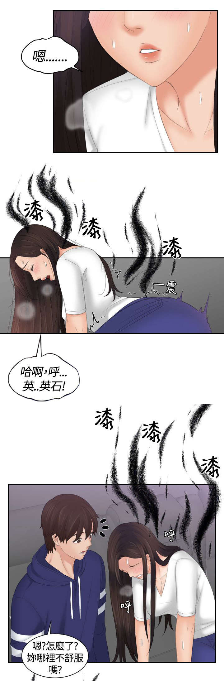 丘比特之箭官网漫画,第19章：治疗2图