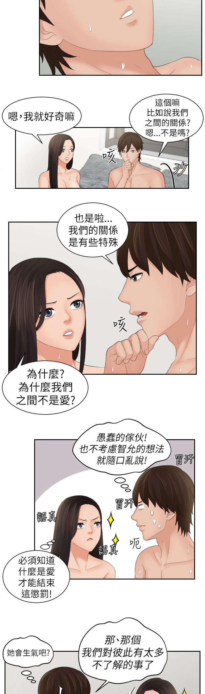 丘比特之泪是怎么做的漫画,第33章：爱是什么3图