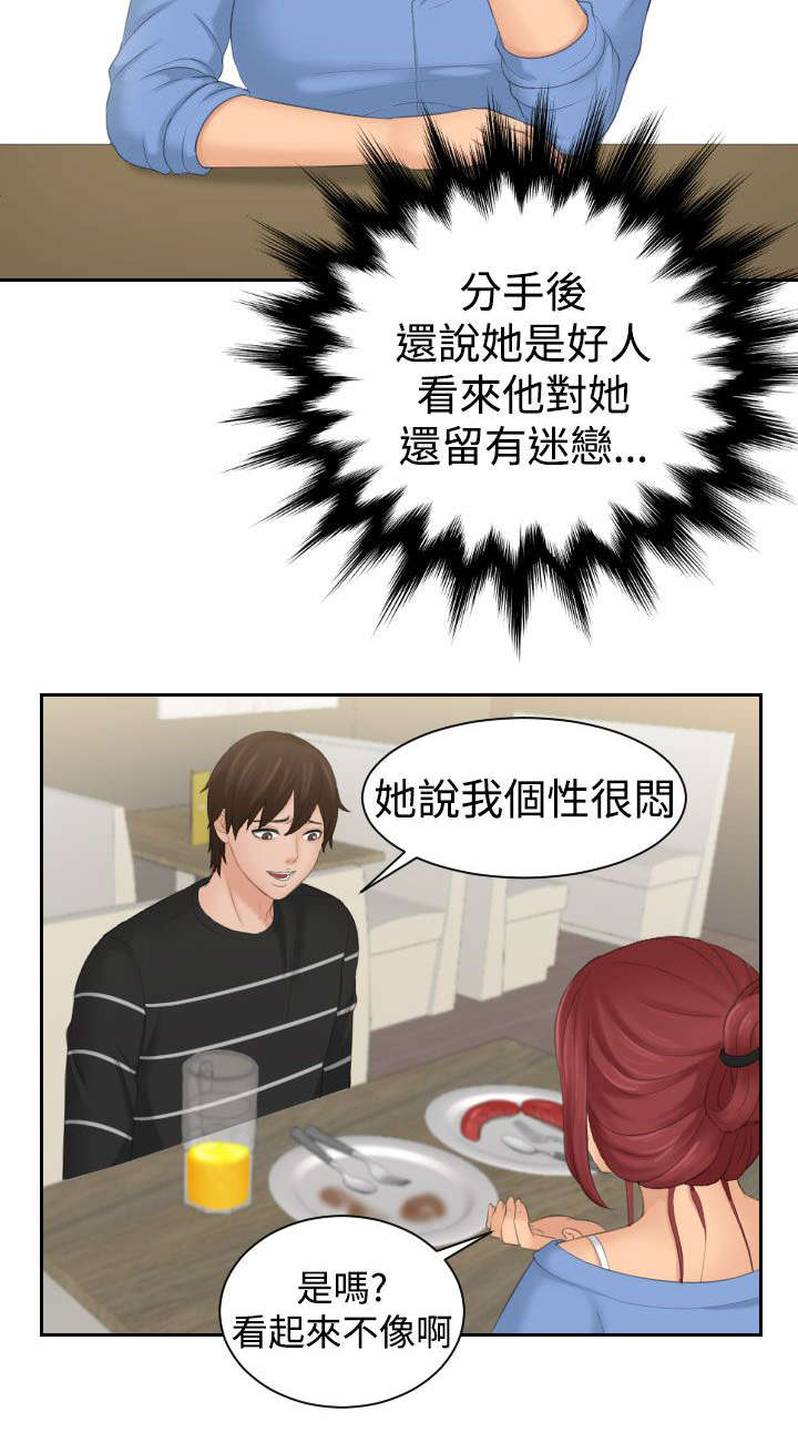 丘比特之恋漫画,第24章：安慰4图