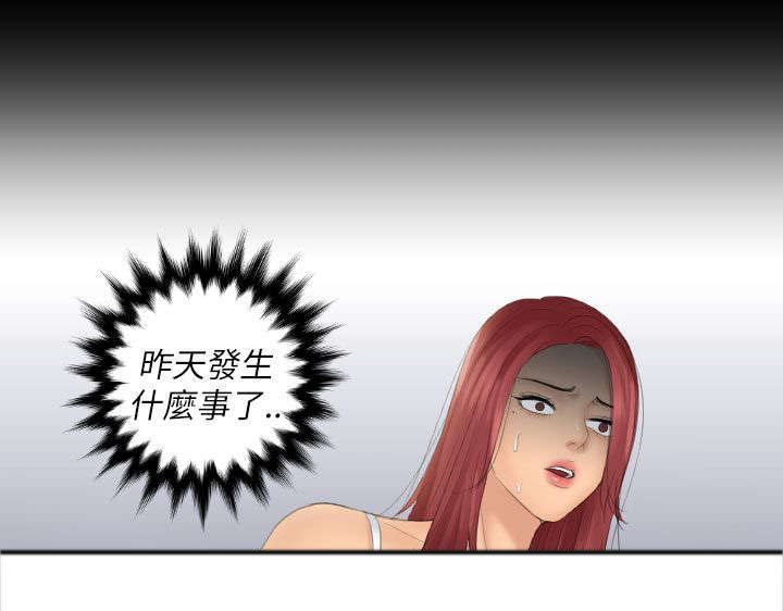 丘比特月季漫画,第32章：醒来2图