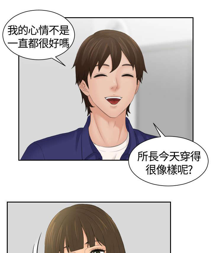 韩漫丘比特之光漫画,第7章：心电感应1图