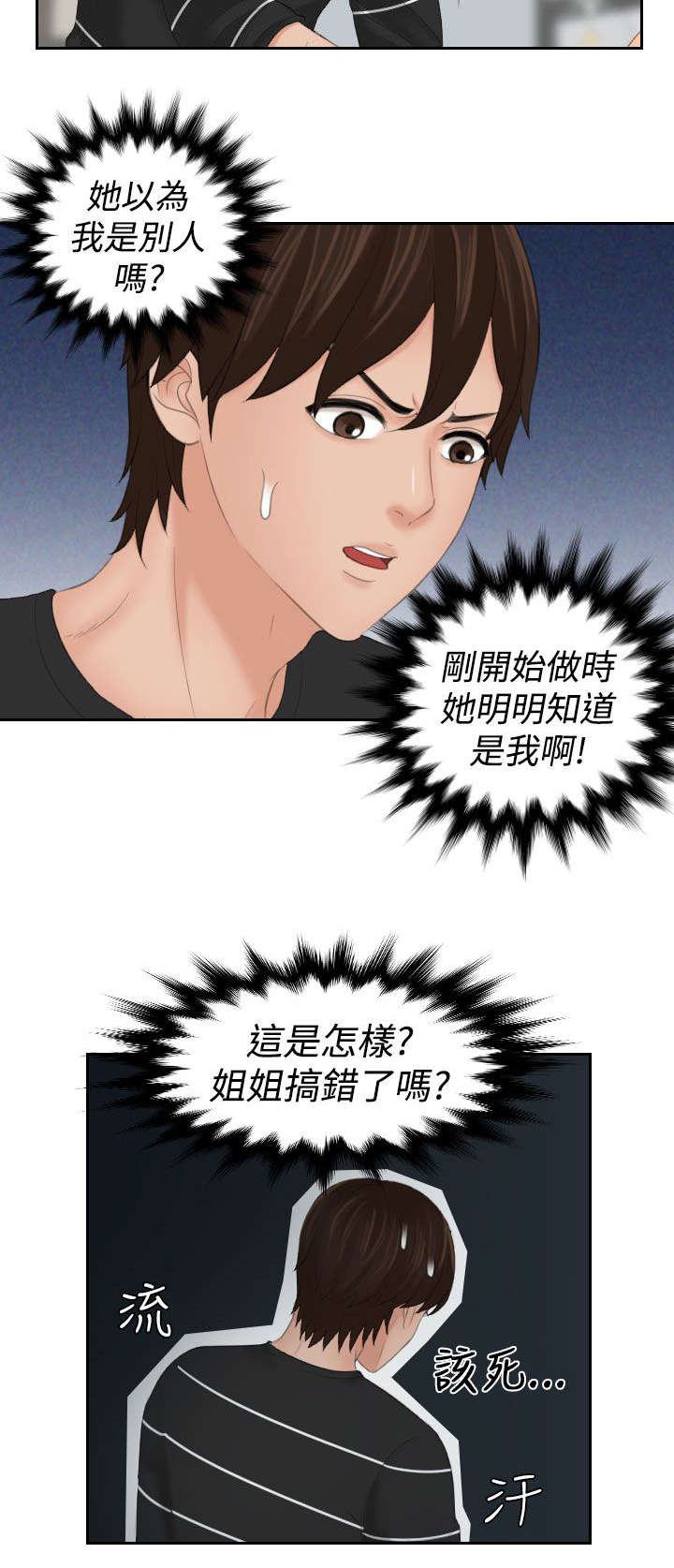 丘比特之光漫画,第28章：回家3图