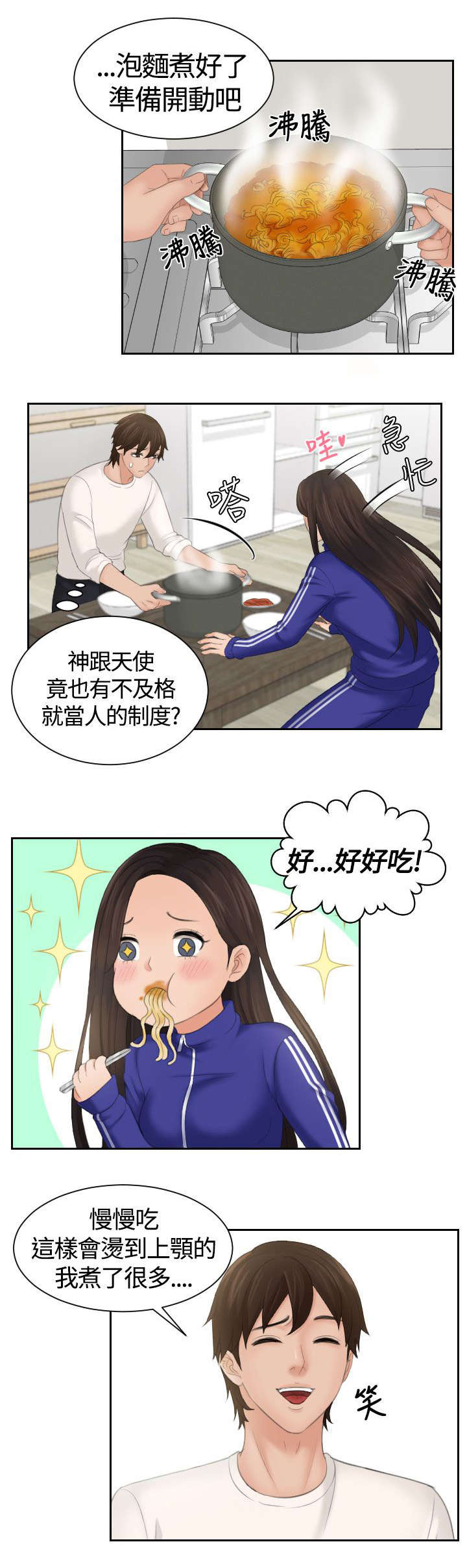 丘比特之弓漫画,第10章：不离开3图