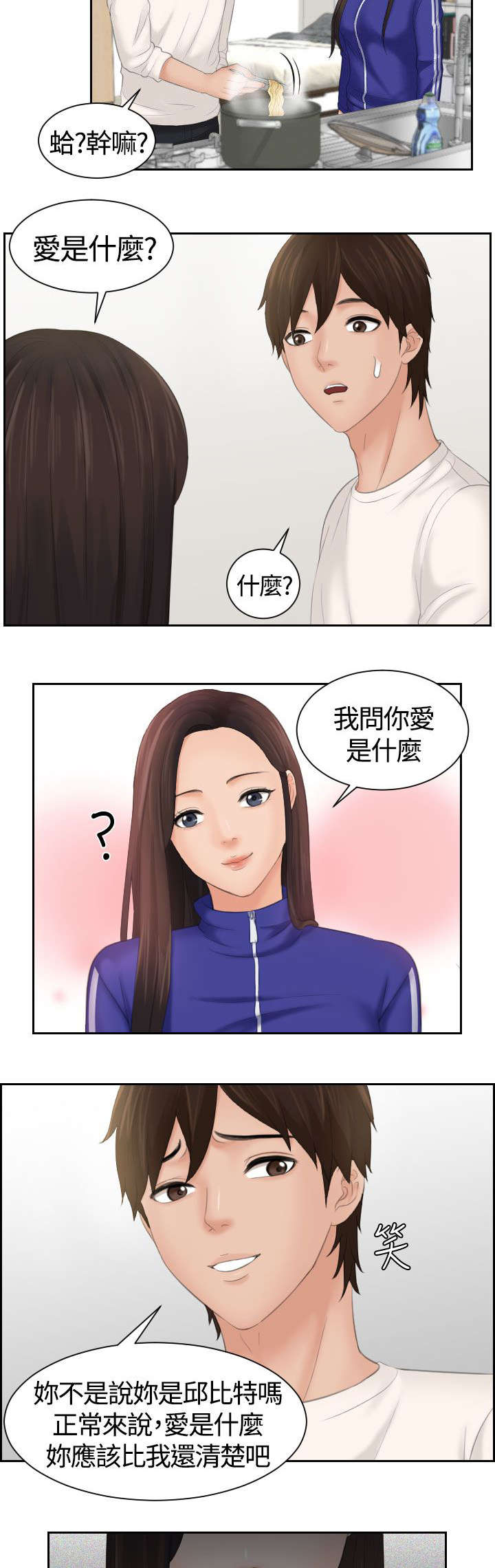 韩漫丘比特之光漫画,第9章：惩罚2图