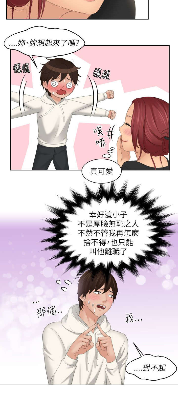 韩漫丘比特之光漫画,第36章：记起5图