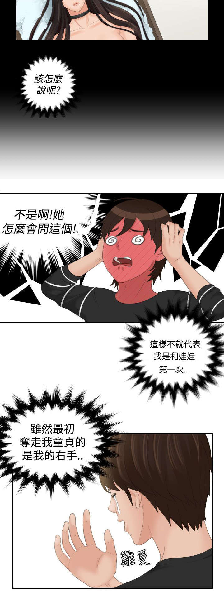 丘比特之弓漫画,第26章：喝醉5图