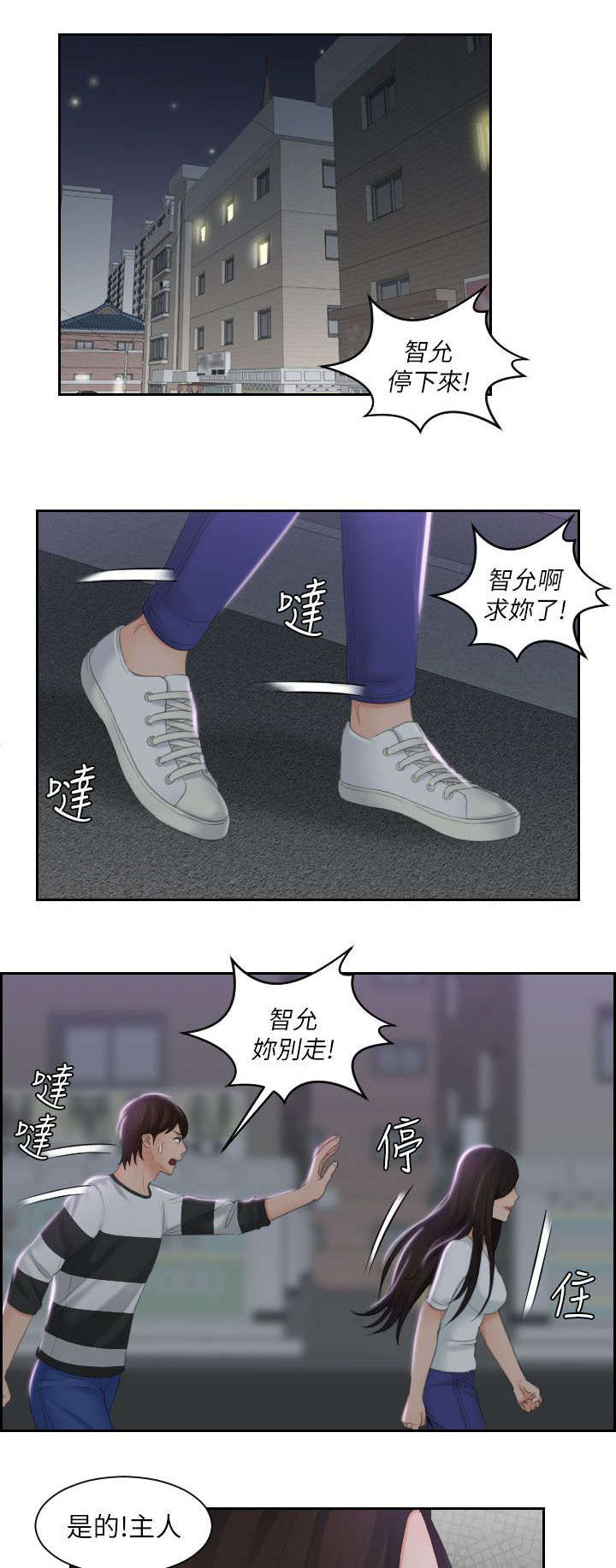 丘比特之光漫画,第41章：旅行1图